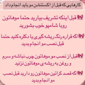 نکات اکستنشن مو